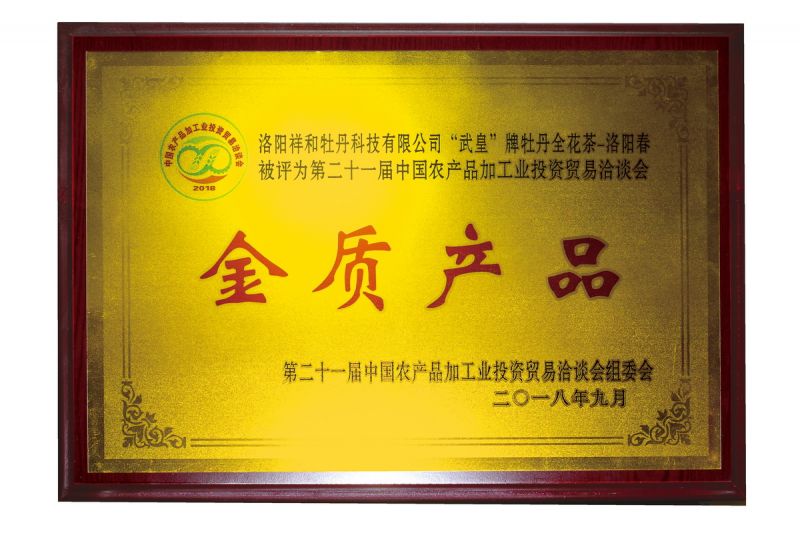 2018農洽會(huì )金獎獎牌